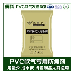PVC吹气复合添加剂|发泡助剂|辉科化工