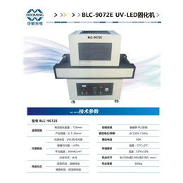 LED固化机生产|固化机|苏州步敏光电科技