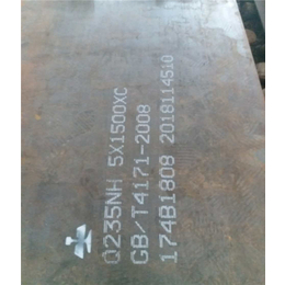Q235NH厂家批发,新涟钢材(在线咨询),北京Q235NH
