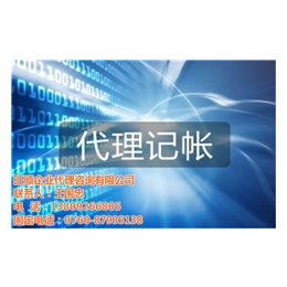 代理、旺顺企业代理咨询、清溪代理记帐