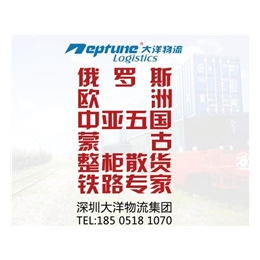 蒙古集装箱散货运输、蒙古铁路运输代理、蒙古