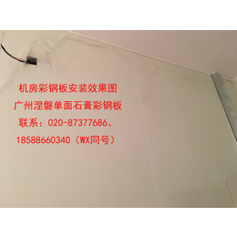 单面石膏彩钢板-广州涅磐YCL01规格1140mm缩略图