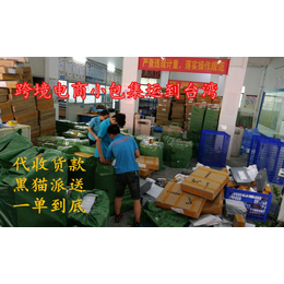 跨境电商小包集运到台湾可代收货款