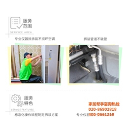 家为大中介(图)_空调安装公司_广州空调安装