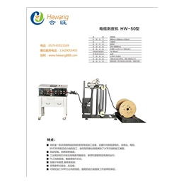 合旺自动化设备性能好(图)|电缆剥线机报价|电缆剥线机