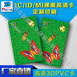 3D立体卡 3D智能卡 3DPVC卡 3DIC卡价格厂家定制
