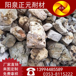 山西阳泉正元生产供应高铝矾土熟料块料 耐火原材料 