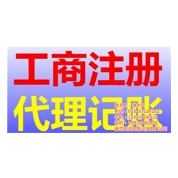 公司注册多少钱、南京公司注册、南京信达财务(查看)