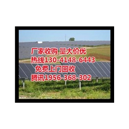 哪里有太阳能电池板回收、澄迈县电池板回收、*回收电池片