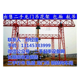 二手龙门吊_32吨跨度20米25米30米_销售二手吊机多少钱