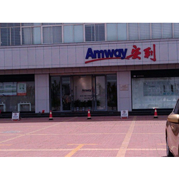 北京海淀区万寿路街道安利店铺在哪里 万寿路街道有安利产品卖吗缩略图