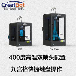 供应科瑞特3D打印机双喷头大尺寸FDM型桌面级3D打印机整机