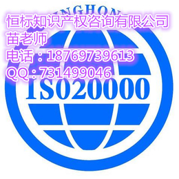 济宁ISO20000认证流程是什么+去哪办理好