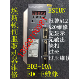 ESTUN伺服驱动器维修埃斯顿ESTUN伺服驱动器北京维修