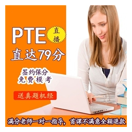 在线学习_PTE在线学习学校在哪_青岛PTE在线学习学校