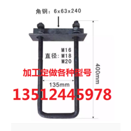 U型螺栓 U型栓 方型螺栓 方形螺栓压板生产厂家批发价格