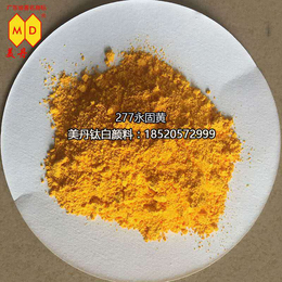 广州美丹品牌单偶氮有机颜料着色剂PY-1441永固黄