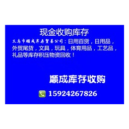 库存物资回收,库存,顺成库存收购价格优(查看)