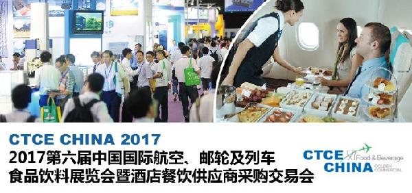 2018（上海）航空食品展览会