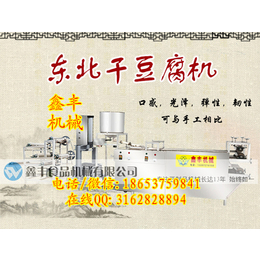 哈尔滨干豆腐机 干豆腐设备价格 鑫丰干豆腐机厂家