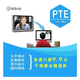 PTE、PTE口语班学校、青岛PTE口语班学习