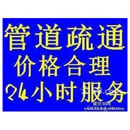 无锡市新区新安镇疏通下水道缩略图