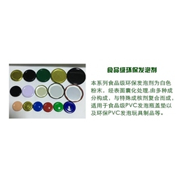 辉科化工(图),PVC食品级发泡剂环保食品包装,发泡剂