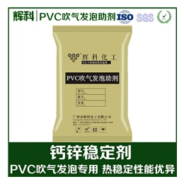 发泡助剂、PVC环保发泡助剂实力厂家、辉科化工(****商家)