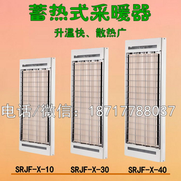 九源 蓄热式电采暖器 SRJF-X-10 2100w 升温快