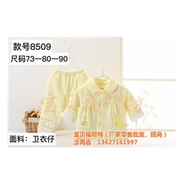 婴幼儿棉服推荐|广西婴幼儿棉服|宝贝福斯特款式齐全