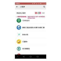 呼和浩特微信小程序加盟|微信小程序加盟价格|【软银科技】