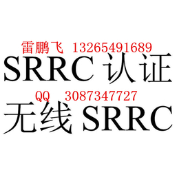 办2.4g无线路由器SRRC认证CE认证VCCI认证