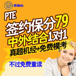 PTE|PTE在线学习视频|青岛PTE在线学习讲解