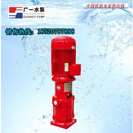 广一XBD-DLL型消防泵-广一水泵厂