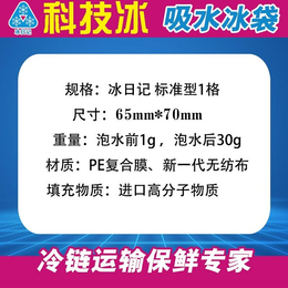 广州冰袋多少钱、友联20年(在线咨询)、广州冰袋