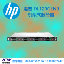 成都惠普服务器总代理_惠普DL120Gen9机架式服务器报价