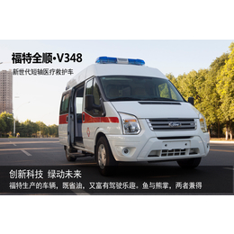 V348全顺新世代短轴医疗救护车