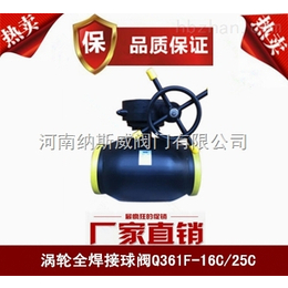 郑州纳斯威Q361F涡轮全焊接球阀厂家价格缩略图