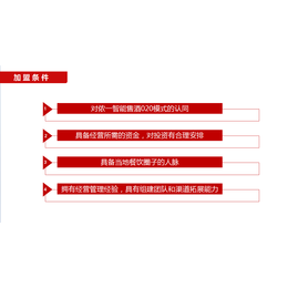 火爆2017****白酒俱乐部智能零售机久遇招商加盟