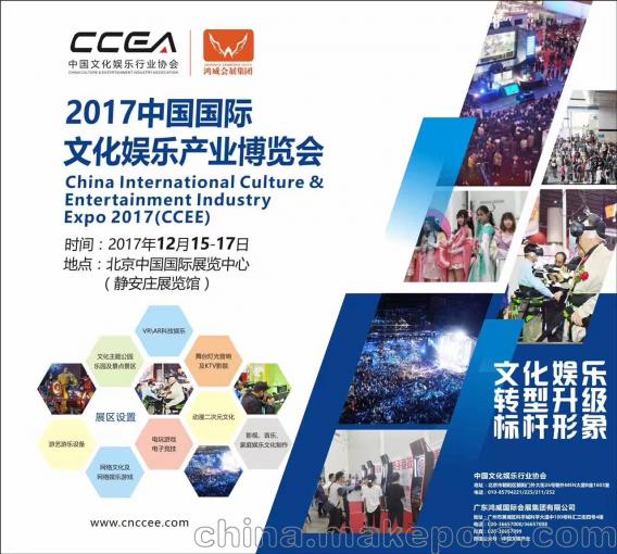 中国国际电玩游艺游乐设备展览会