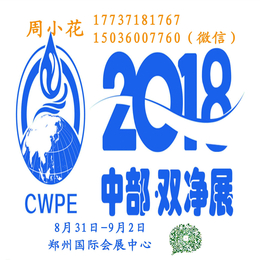 2018郑州净水设备与空净新风展