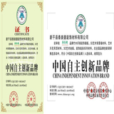 中国自主创新品牌证书