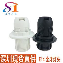 E14灯头白色黑色全牙灯头灯具配件节能灯头塑料灯座E14灯头