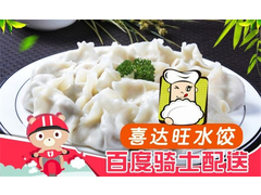 喜达旺水饺加盟