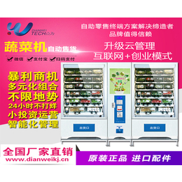 蚌埠自动售货机,安徽点为科技,超市自动售货机