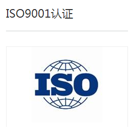 澳证技术(在线咨询)、iso 认证