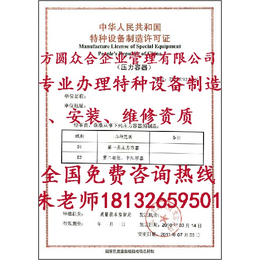 压力容器制造安装维修许可证****设备改造资质缩略图