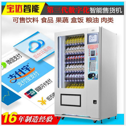 广州自动售卖机 饮料零食自动售货机 24h无人自动售货机厂家