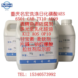 重庆四川贵州洗涤日化洗洁精磺酸AES6501香精色素