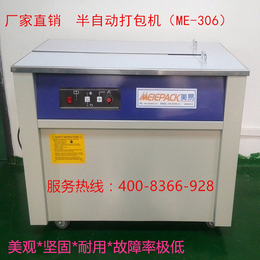 厂家东莞深圳惠州广州PP带高台热熔塑料纸箱半自动打包机